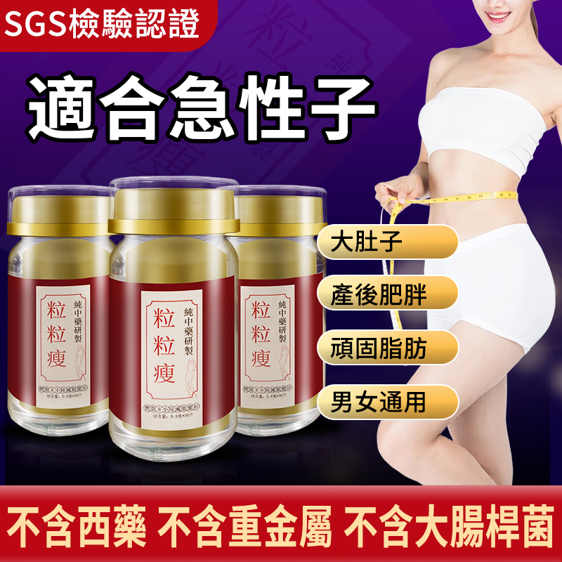 2025最新升級款中藥粒粒瘦，全網最低價980元/2罐，正品保證，瘦大肚子！消除內臟脂肪！科學去油，每天兩次，養肝補腎，減脂掉秤，預防三高！不用節食，不用運動，7日有感