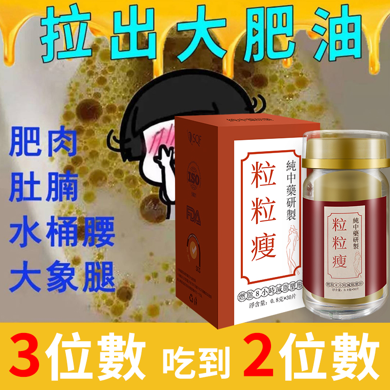 2025最新升級款中藥粒粒瘦，全網最低價980元/2罐，正品保證，瘦大肚子！消除內臟脂肪！科學去油，每天兩次，養肝補腎，減脂掉秤，預防三高！不用節食，不用運動，7日有感