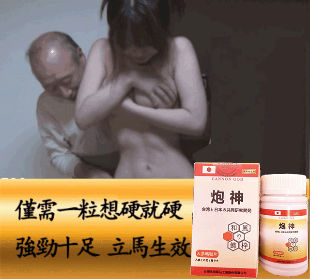 【限時促銷 Promosi masa terhad】脱胎换茎，强悍重生！完美解決所有性功能障礙！永信藥業攜手アステラス製藥株式會共同合製 “炮神”登場！專為男性增強增粗根莖覺醒急成長快速成型！ 僅需一粒想硬就硬，強勁十足 立馬生效！