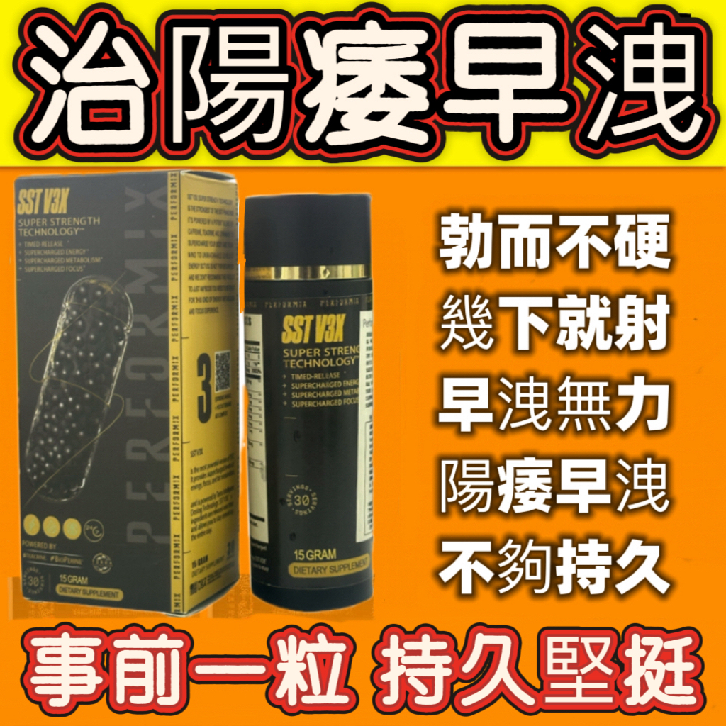 【 最后1天！可免費 領取试用装！】台美聯合研發產品 ---永信藥品SST（黑金魔顆粒）！一粒讓老婆爽到腿軟，五分鐘突破18公分（無任何副作用/依賴性，心臟病,高血壓均可以使用）