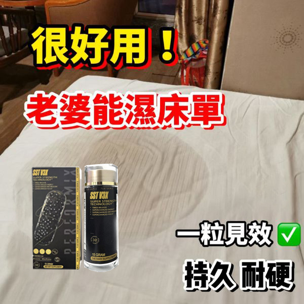 【⭕️唯一衛福部核准!買就送试用装！】台美聯合研發產品 ---永信藥品SST（黑金魔顆粒）！一粒讓老婆爽到腿軟，五分鐘突破18公分（無任何副作用/依賴性，心臟病,高血壓均可以使用）